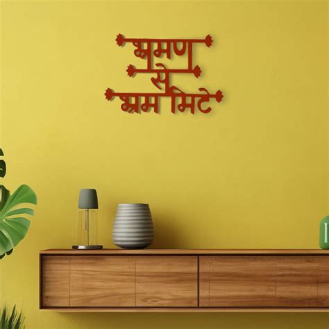 Buy Indigifts Brahman Se Brham Mitte Wall Hanging Online