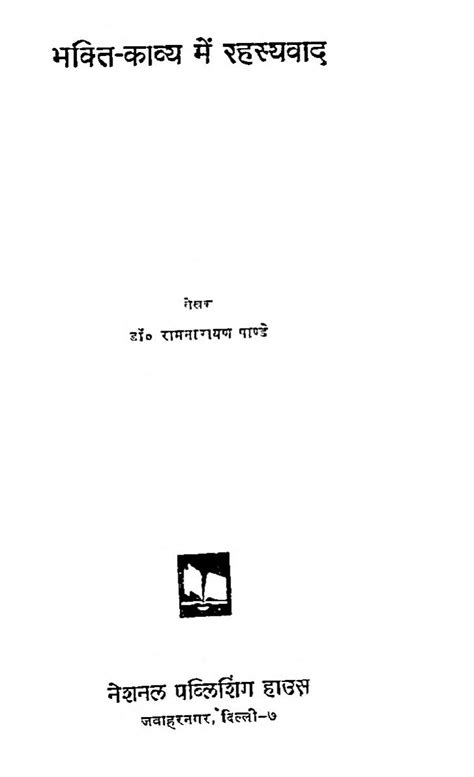 भक्ति काव्य में रहस्यवाद | Hindi Book | Bhakti Kavya Me Rahasyavad ...