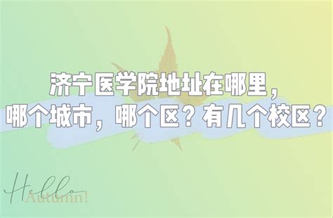 济宁医学院校徽logo矢量标志素材 - 设计无忧网
