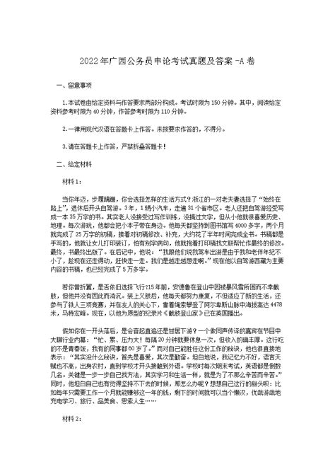2022年广西公务员申论考试真题及答案-A卷(Word版)