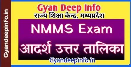 NMMS Exam Model Answer Key - NMMS Scholarship Exam 2022-23 की आदर्श ...