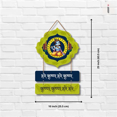 Hare Krishna Hare Krishna Wall Hanging