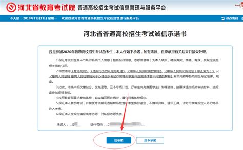 2020年河北省普通高校招生报名网上填报步骤流程图_网站公告_河北单招网