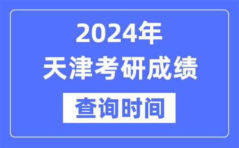 2021年天津公务员（天津市考）成绩公布了，学生考的怎么样？ - 知乎