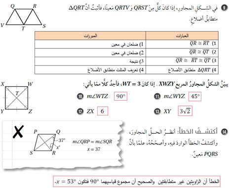 الرياضيات للصف الثامن، درس حالات خاصة من متوازي الأضلاع - منهاجي