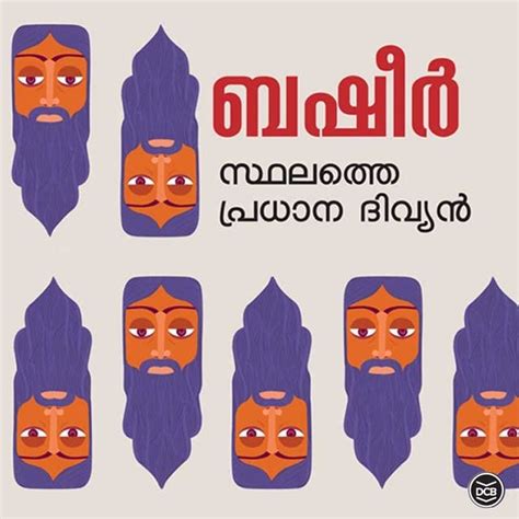Sthalathe Pradhana Divyan - Audiobook - Vaikom Muhammad Basheer - ISBN ...
