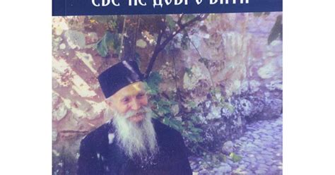 Veruj, nadaj se i sve će dobro biti - Otac Tadej