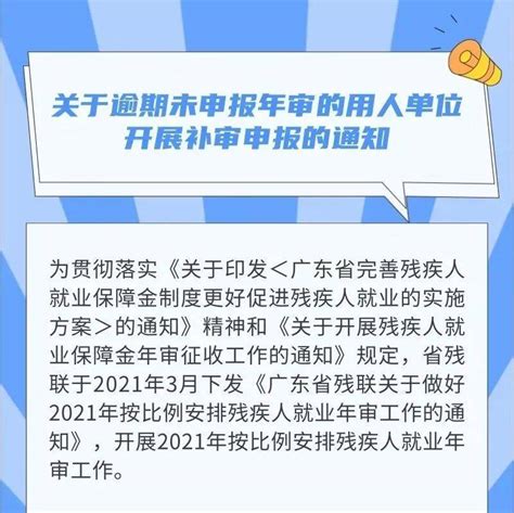 周知！2021年残疾人就业年审补审申报时间延至11月30日_蓬江区