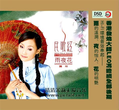 [Album] 2009 民歌红 雨夜花 | Red Folk Song： Flower in Rainy Night | Min Ge ...
