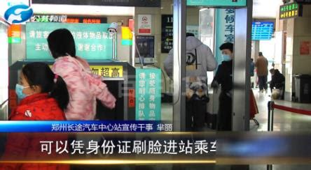 明天起，郑州各汽车站恢复除武汉市以外的省际客运班线-大河新闻