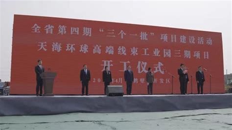 总投资额23.9亿元 鹤壁经济技术开发区9个项目集中开工-中国搜索河南