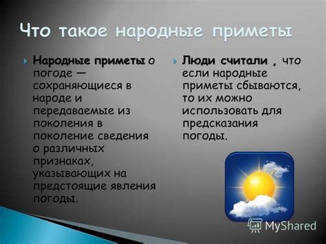 Картинки народные приметы о погоде (69 фото)