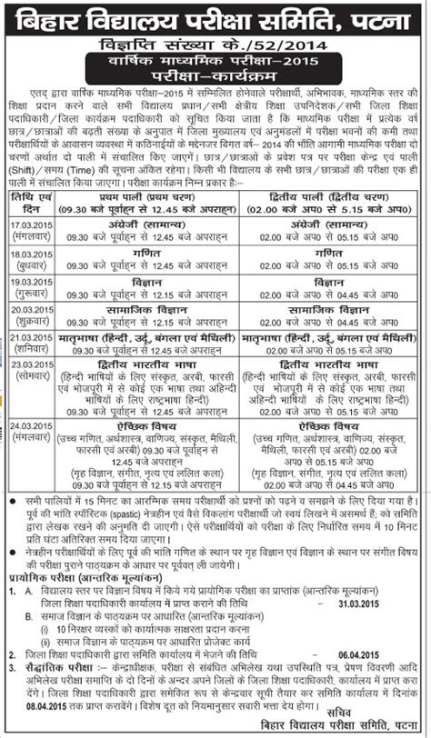 Exam Time Table for Matriculation Exam of BSEB, Bihar Exam - 2015