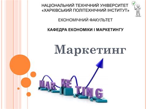Calaméo - Презентация курса Маркетинг 1