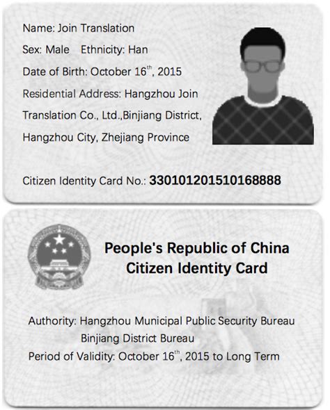 身份证翻译-身份证翻译模板_北京英信翻译公司