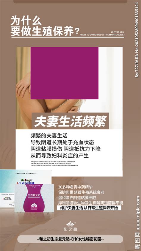 女性私护保养设计图__海报设计_广告设计_设计图库_昵图网nipic.com