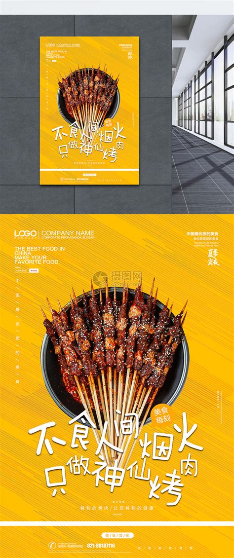 大气黄色烤肉美食宣传系列海报模板素材-正版图片401548715-摄图网