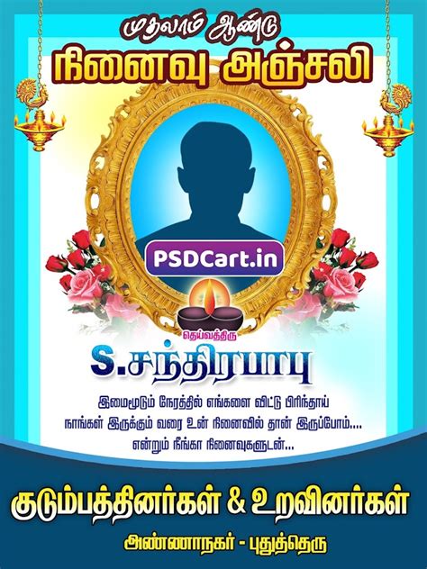 Tamil PSD Cart - Download All Tamil PSD Flex Album PSD Free