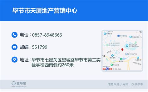 ☎️毕节市阳光云湖营销中心电话：0857-7250666 | 查号吧 📞