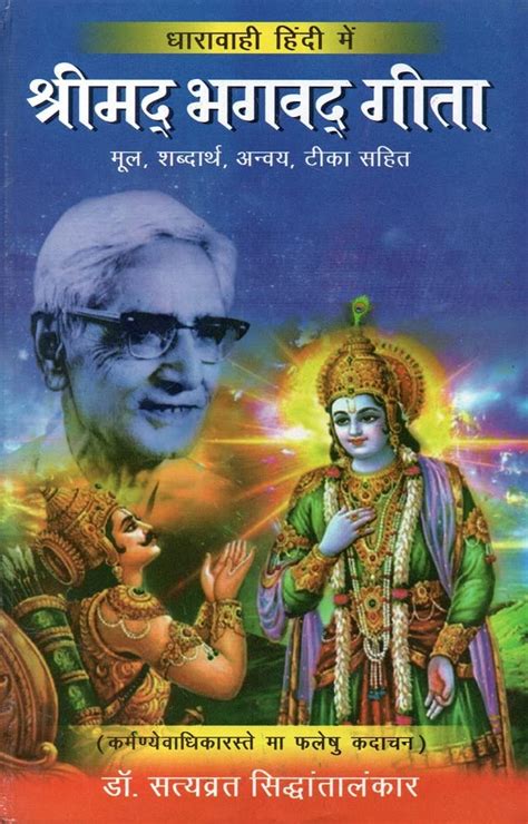 Buy Shrimad Bhagwadgeeta [श्रीमद् भगवद्गीता] Book Online at Low Prices ...