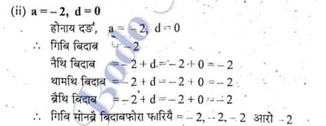 a=-2, d=0 ( boro ).. - Brainly.in