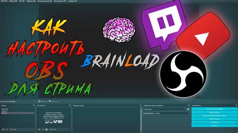 НАСТРОЙКА OBS ДЛЯ СТРИМОВ В 2021 | OBS STUDIO | - YouTube