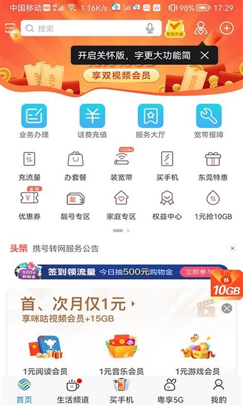 广东移动app下载安装-下载中国移动广东app官方版2024免费最新版