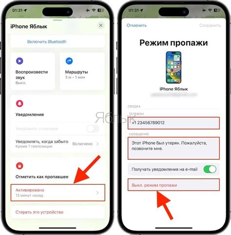 Режим пропажи на Айфоне: как включить, выключить и как работает