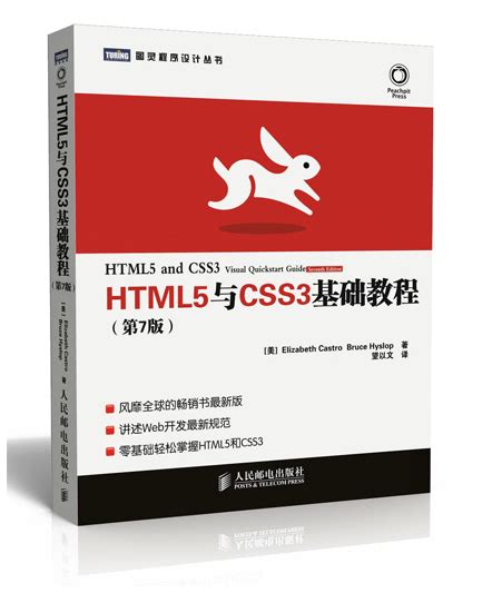 HTML5与CSS3基础教程第7版(含试读PDF下载) | 优设网 - UISDC