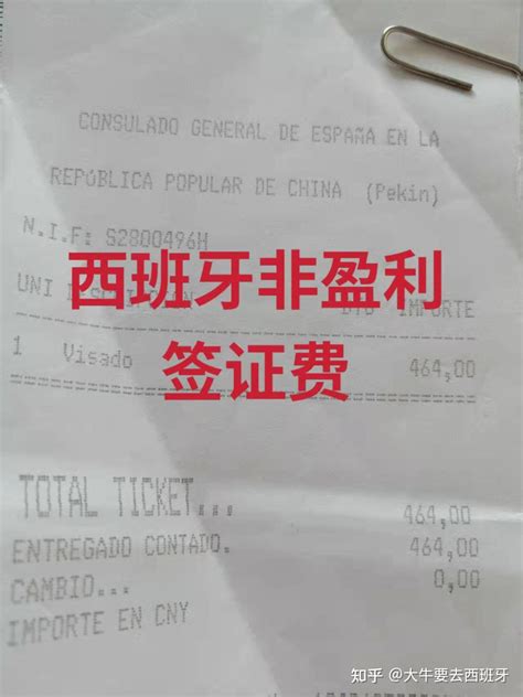 西班牙移民那些事 的想法: 西班牙非盈利签证， #北京# 目前是45天左… - 知乎