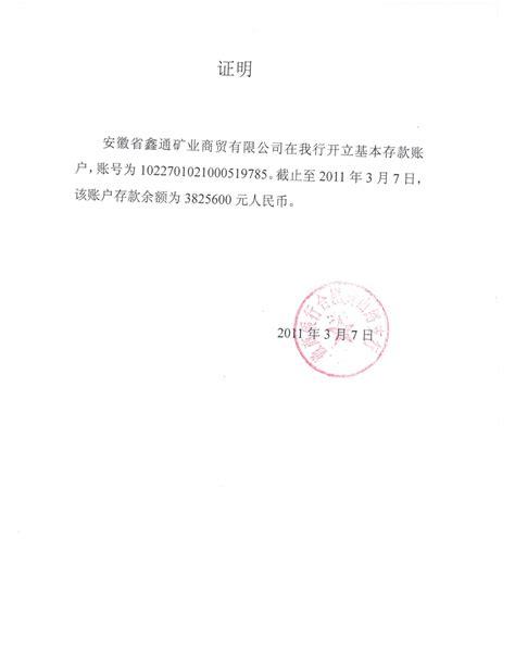 资金证明_word文档在线阅读与下载_无忧文档