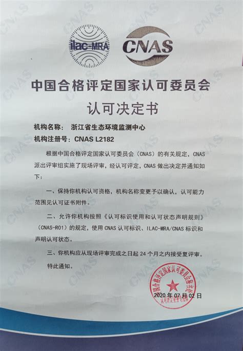中国合格评定国家认可委员会(CNAS)认可批准书 - GIC中国 - 卡狄亚认证