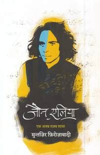 Jaun Elia: Ek Ajab Ghazab Shayar - "Ek Ajab Ghazab Shayari Collection ...