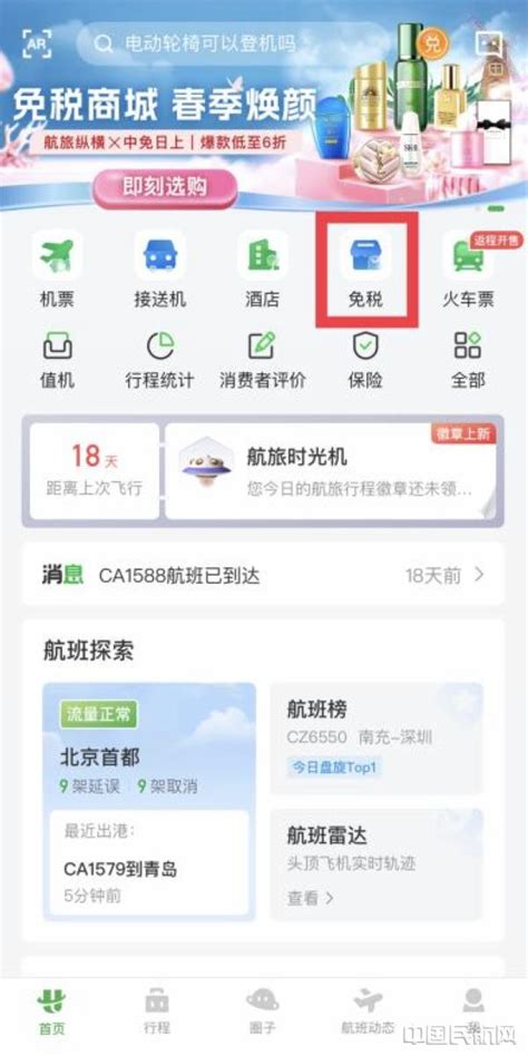 上海机场免税店国内航班可以买吗 上海机场免税店购物攻略_旅泊网