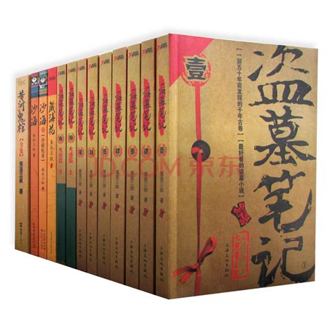 盗墓笔记（中国大陆2007年南派三叔创作的小说）_百度百科
