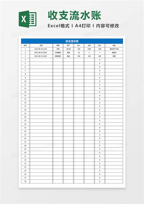 2021年公司流水账记录表-Excel表格-办图网