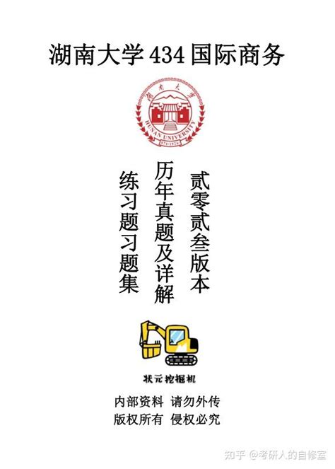 【全面】2023年湖南大学国际商务专业考研考情分析 - 知乎
