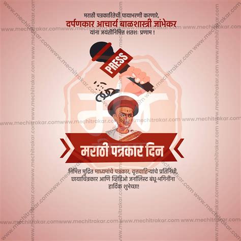 Creative Marathi Patrakar Din editable Poster in Marathi, Hindi, and ...