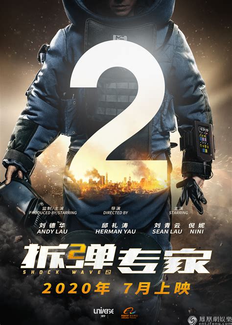 《拆弹2》编剧李敏：香港人就是永不言弃！_票房