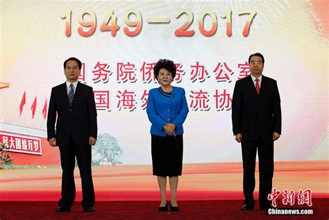 庆祝新中国成立68周年 国务院侨办在京举行国庆招待会-中国侨网