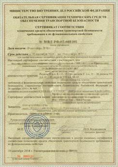 Сертификат транспортной безопасности по 969 Постановлению (сертификат ...