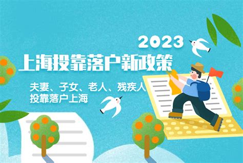 2022年上海亲属投靠落户政策：子女/夫妻/老人投靠落户 -居住证积分网