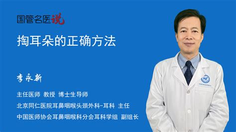 【王杰】北京同仁医院 - 耳科 - 医生门诊时间 - 预约挂号 - 在线问诊 - 好大夫在线