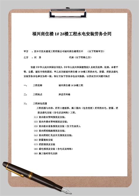 通用版水电包工包料施工合同书Word模板下载_编号lnompmnq_熊猫办公