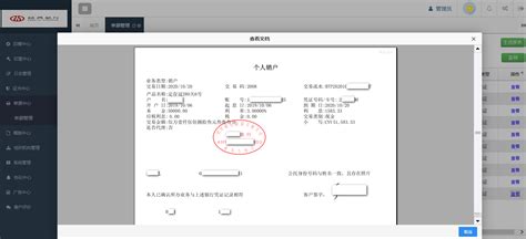 重庆银行：柜面无纸化项目_业务