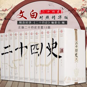 《团购：中国历代名著全译丛书·史部4种9册》 - 淘书团