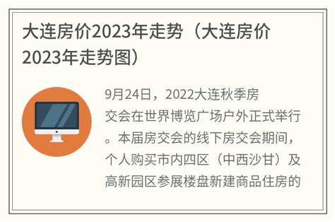 中国房价地图:大连房价收入比9.3 100 买91平房子-大连新房网-房天下