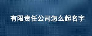 贸易公司名称大全简单大气 2021年商贸公司寓意好的名称_起名_若朴堂文化