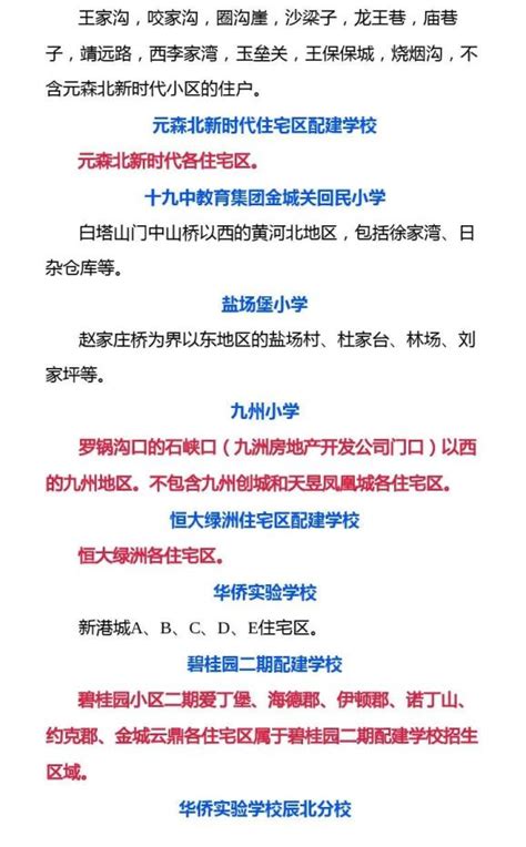 今年兰州市城关区小学招生方案公布 网络入学申请时间：7月6日-10日 公办民办学校同步报名同步招生