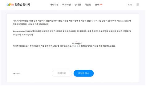 5 Best Accurate Korean Grammar Checkers | [Official] UPDF